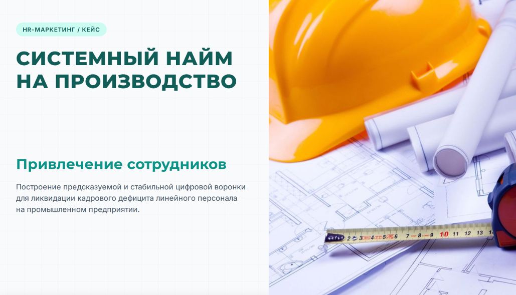 Найм ВК слайд
